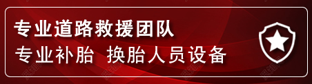 周村区流动补胎电话